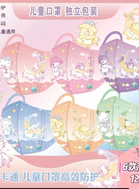 三丽鸥玉桂狗儿童口罩3d立体4-12岁男女孩口耳罩卡通库洛米高颜值