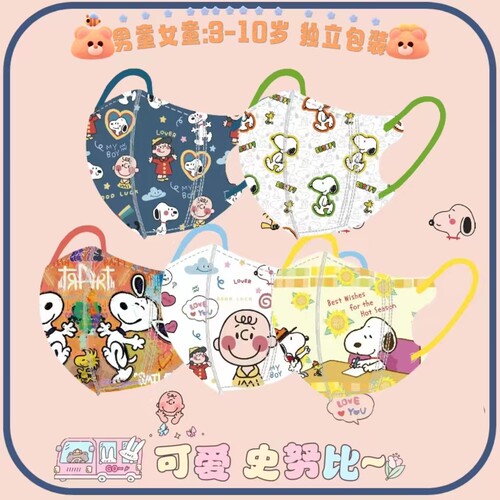 史努比儿童口罩幼儿园小学生专用