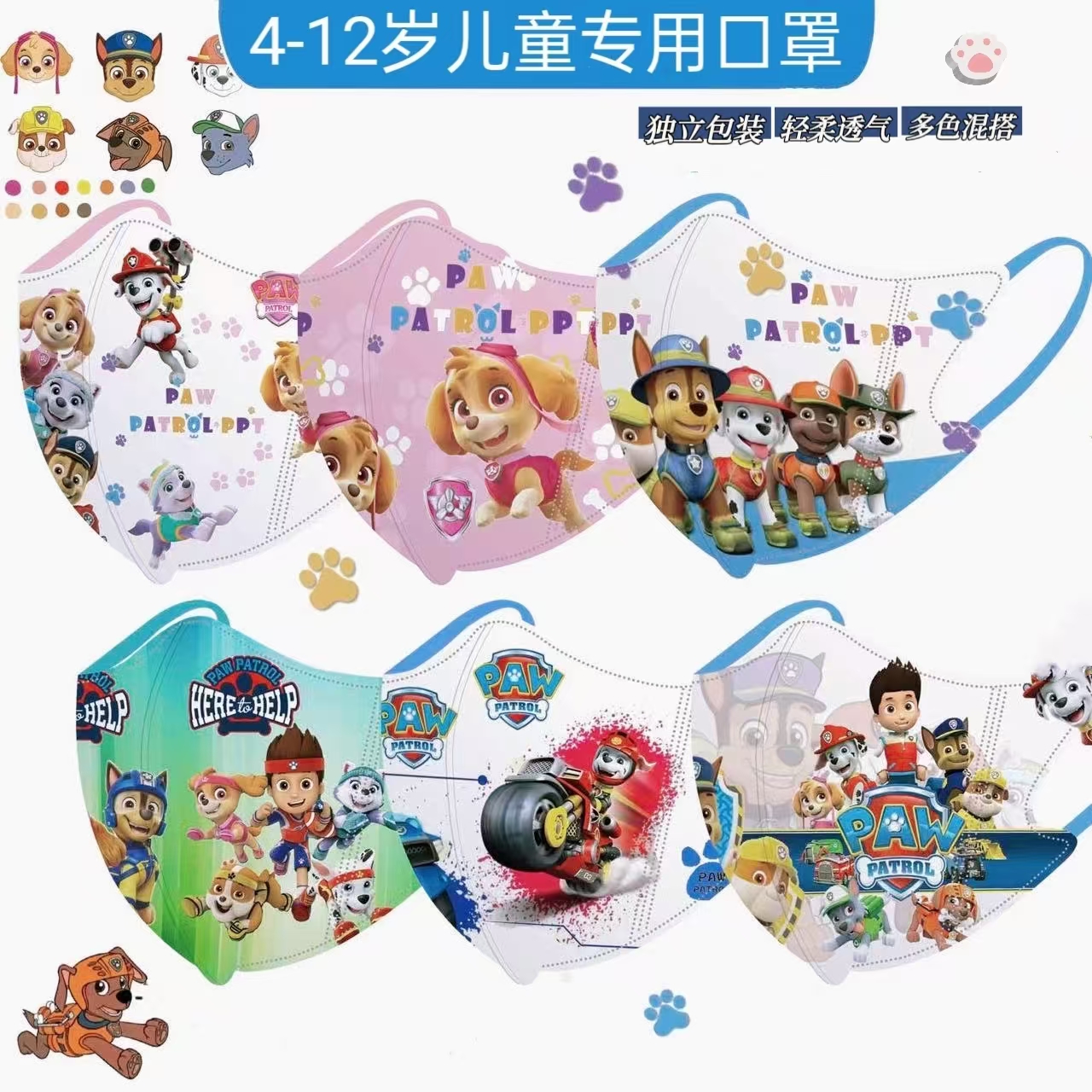 儿童口罩汪汪队3到6岁男孩女孩12