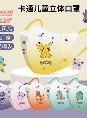口罩儿童宝可梦皮卡丘3到6岁 可爱卡通8到12岁3d立体防护夏季薄款