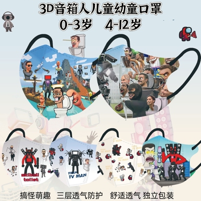儿童搞怪口罩萌趣创意3D音箱人