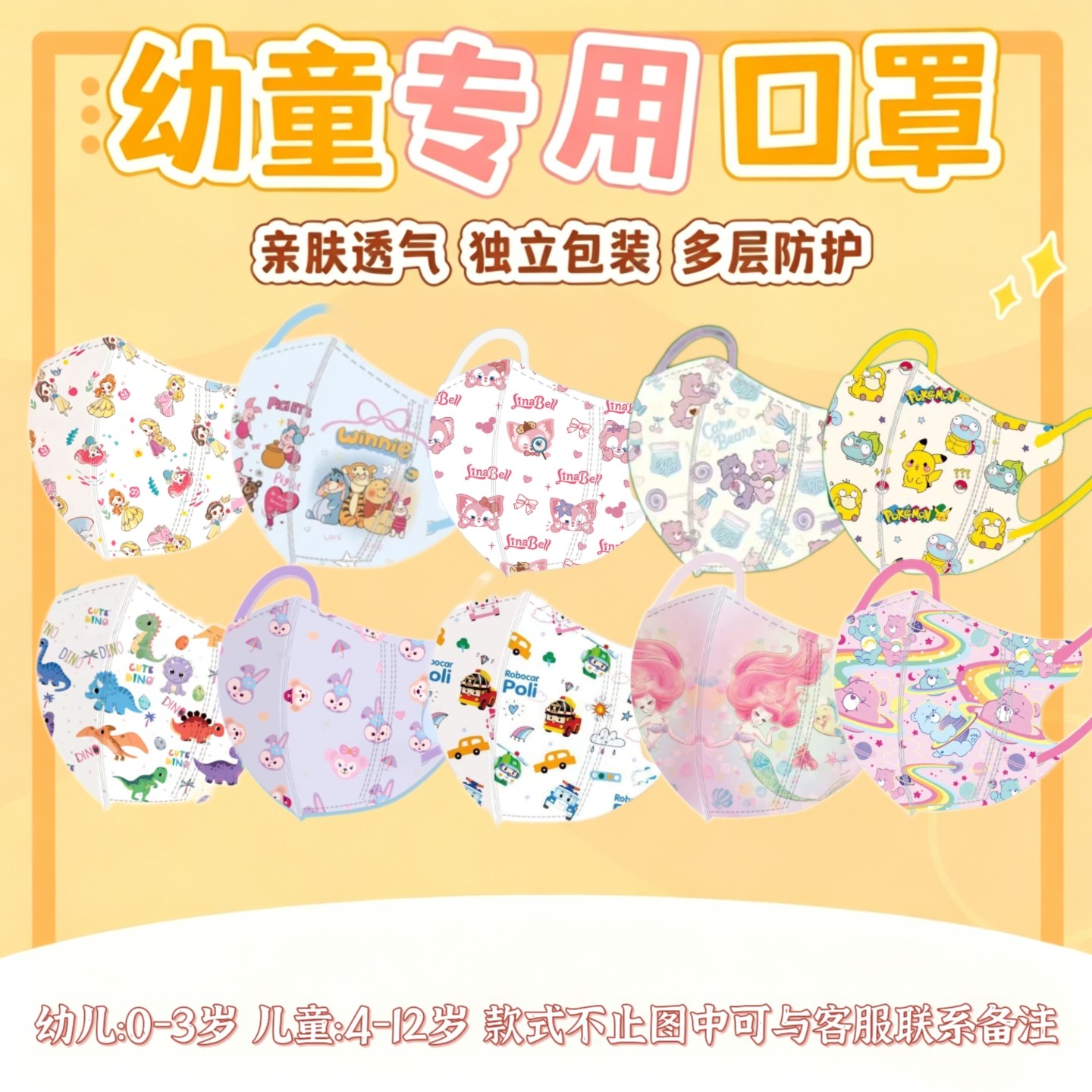 0-3岁婴幼儿3D立体防飞沫口罩