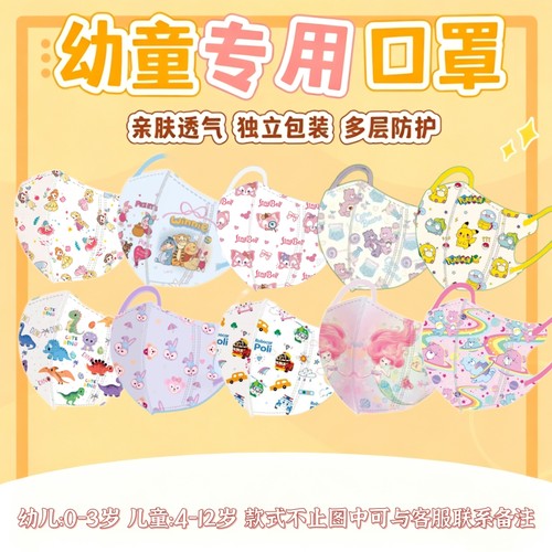 0-3岁婴幼儿3D立体防飞沫口罩
