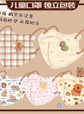 卡皮巴拉水豚口罩儿童4D立体卡通可爱露比高颜值大人小孩KN95口罩
