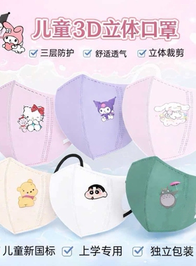 库洛米美乐蒂玉桂狗儿童口罩纯色3d立体小孩4-12岁女孩口耳罩夏季