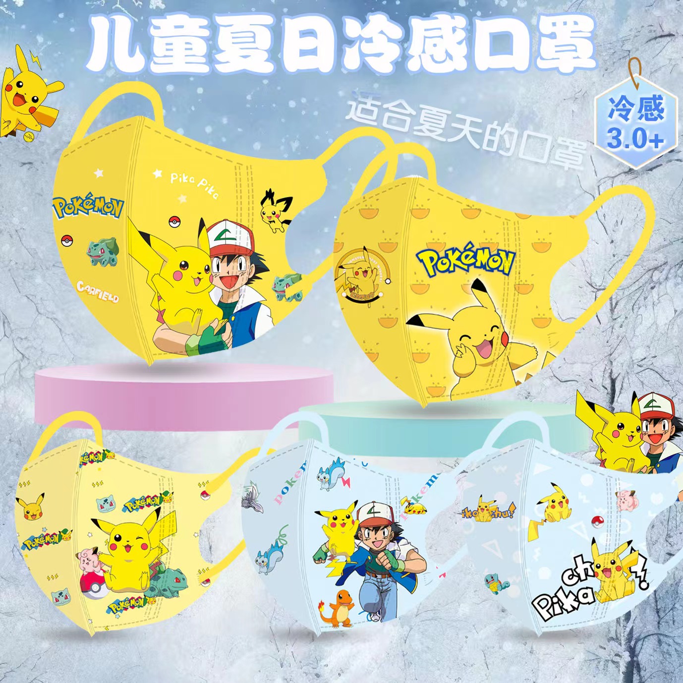 冷感凉感男孩女孩夏季卡通3d口罩