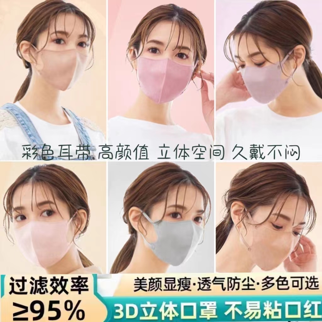 日本3d立体彩色口罩网红女高颜值