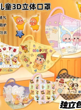 儿童口罩3到6岁男童星星人3d立体女童5到12岁一次性透气新国标8岁