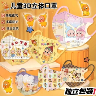 儿童口罩3到6岁男童星星人3d立体女童5到12岁一次性透气新国标8岁