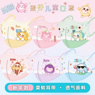 游戏蛋仔派对儿童口罩专用四层卡通学生3d立体4-12岁男女孩口耳罩