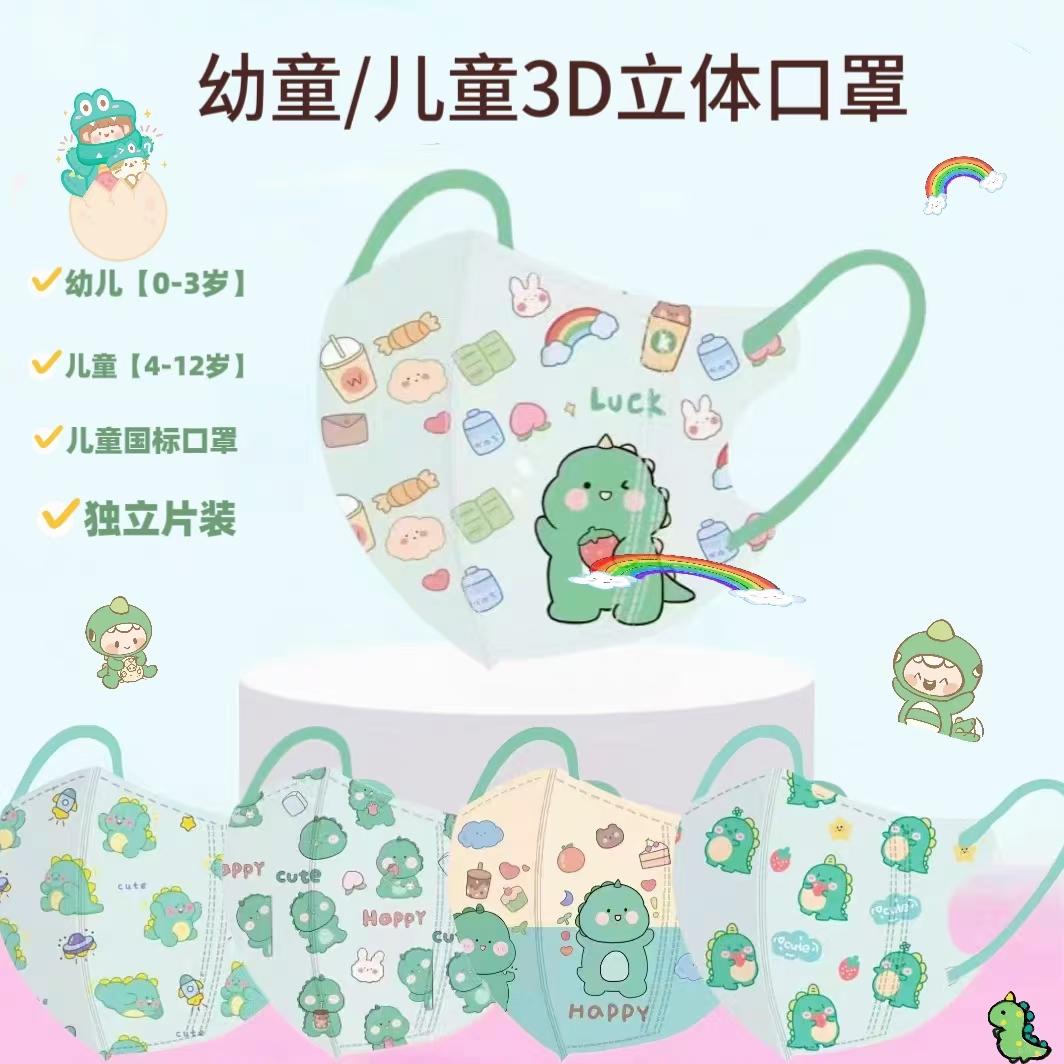 儿童卡通可爱小恐龙口罩3d立体薄