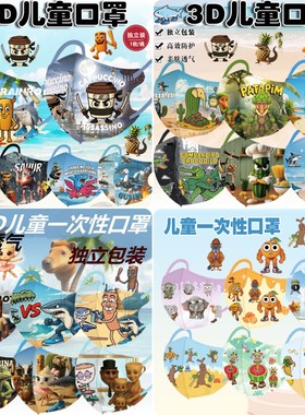 搞怪儿童3d立体口罩小孩4-12岁男