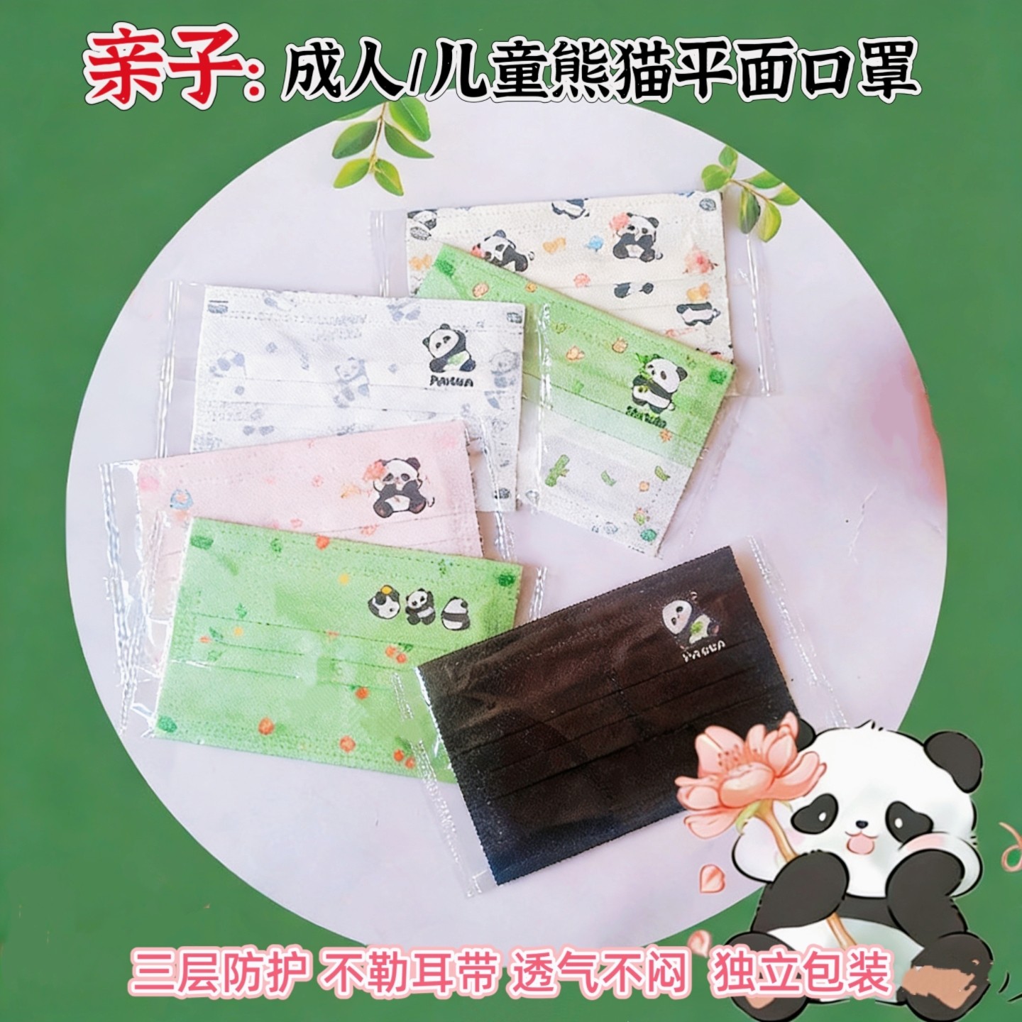 熊猫口罩ins潮款一次性印花防护
