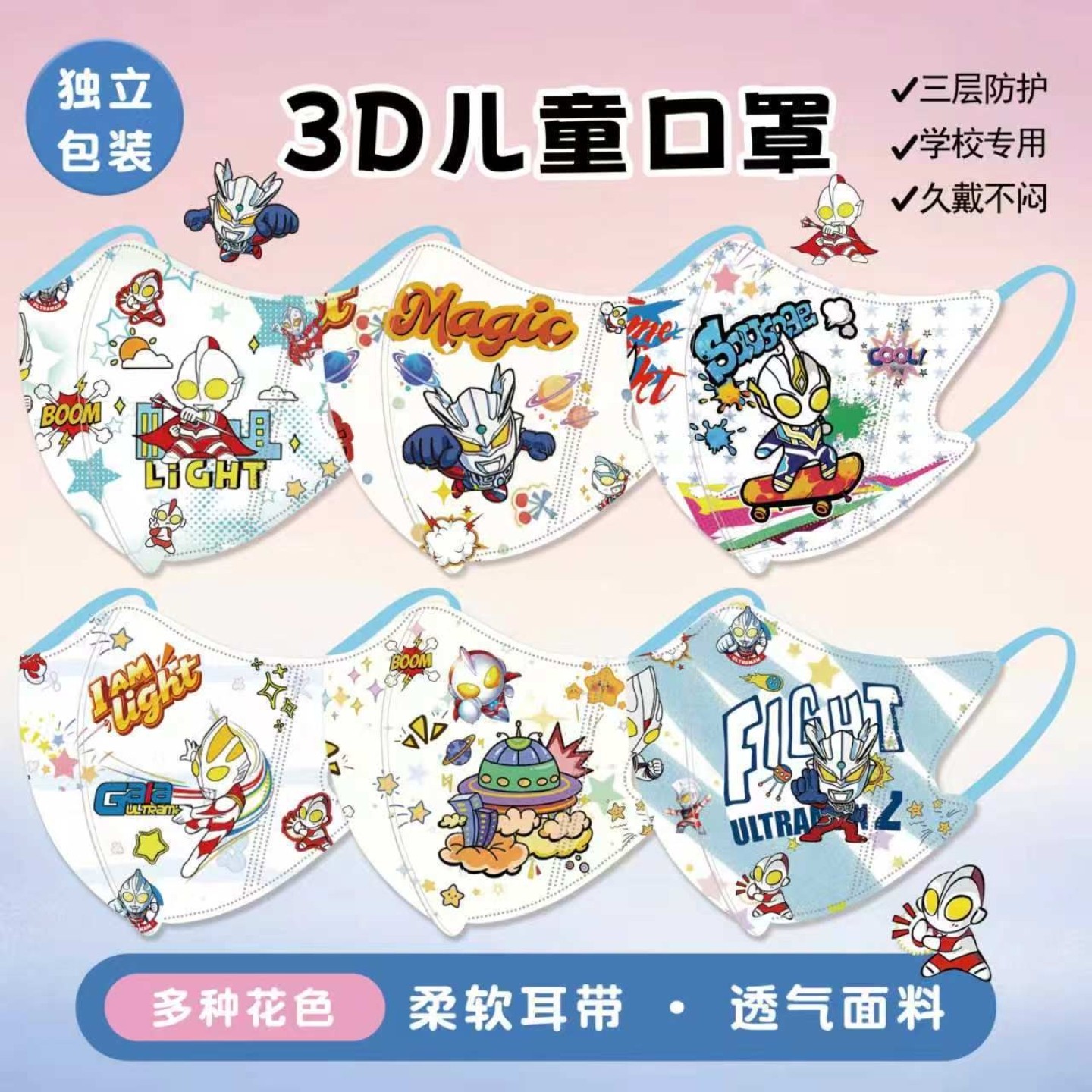 3D立体儿童口罩男孩女孩独立包装