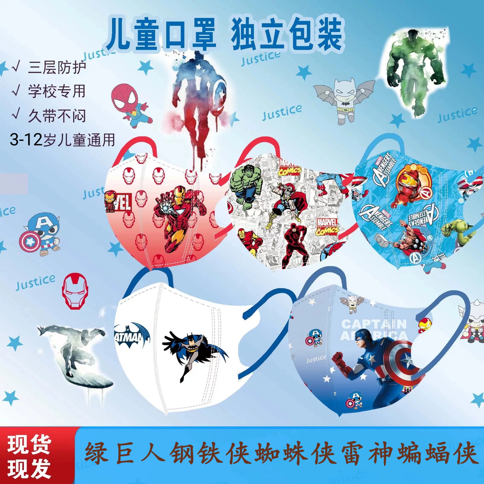 儿童口罩复仇者联盟漫威动漫口罩