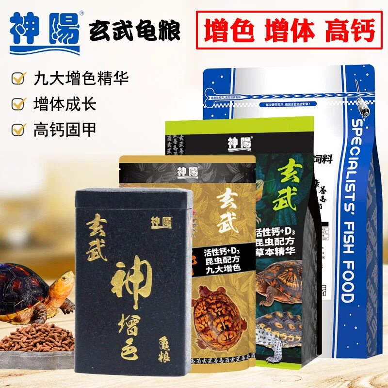 正品神阳玄武龟粮增色增体三合一发色水龟半水龟大小颗粒乌龟饲料图片