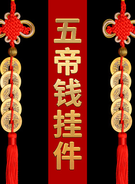 五帝钱黄铜加厚铜葫芦