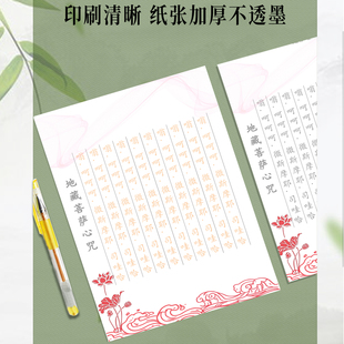 手抄地藏菩萨心咒抄写临摹字帖硬笔钢笔活页抄经本成人练字帖临摹