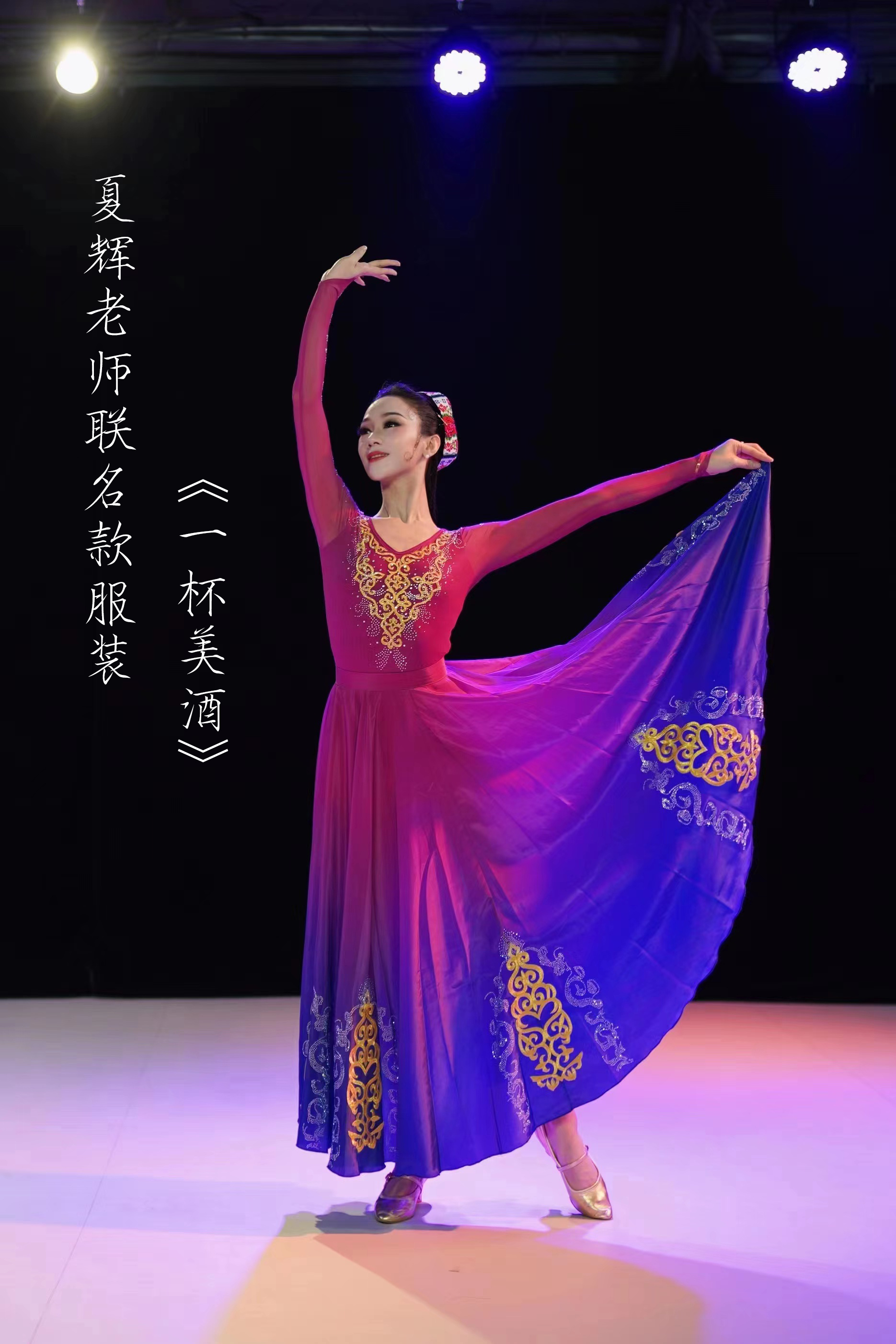 舞依恋新疆维吾尔族舞蹈服装