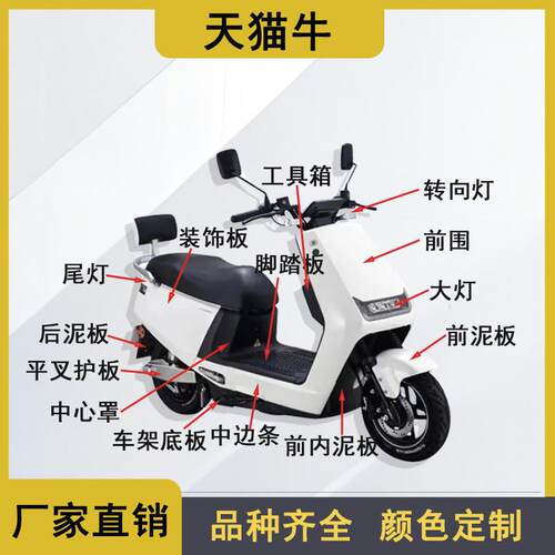老百姓淘宝牛N1电动车全套配件赛鸽N95/全套外壳小刀金太子大牛N1
