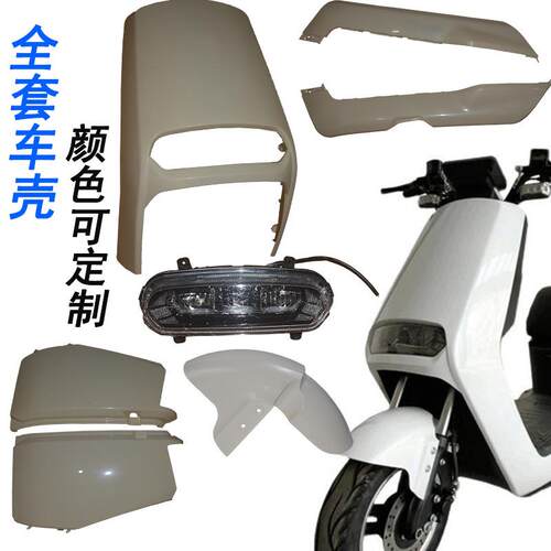 适用于红旗Q1电动车外壳前泥板前围五星钻豹立马Hi台铃优品配件