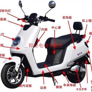 格林豪泰大力牛电动车外壳配件通用大全前围面板前泥板大灯原厂配