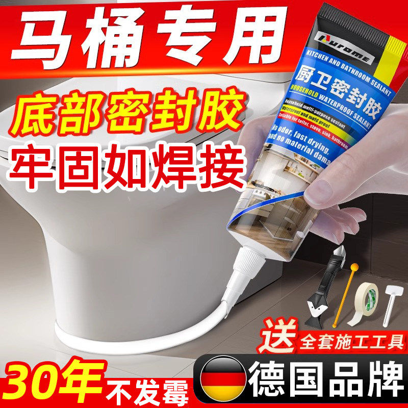 德国马桶底部密封胶坐便器专用防水防霉强力厨卫底部固定封边胶水