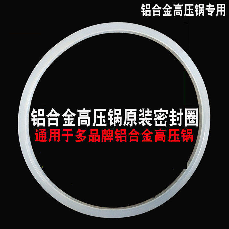 原装红双喜高压锅密封圈26cm垫圈30皮圈22压力锅矽胶通用万宝金喜