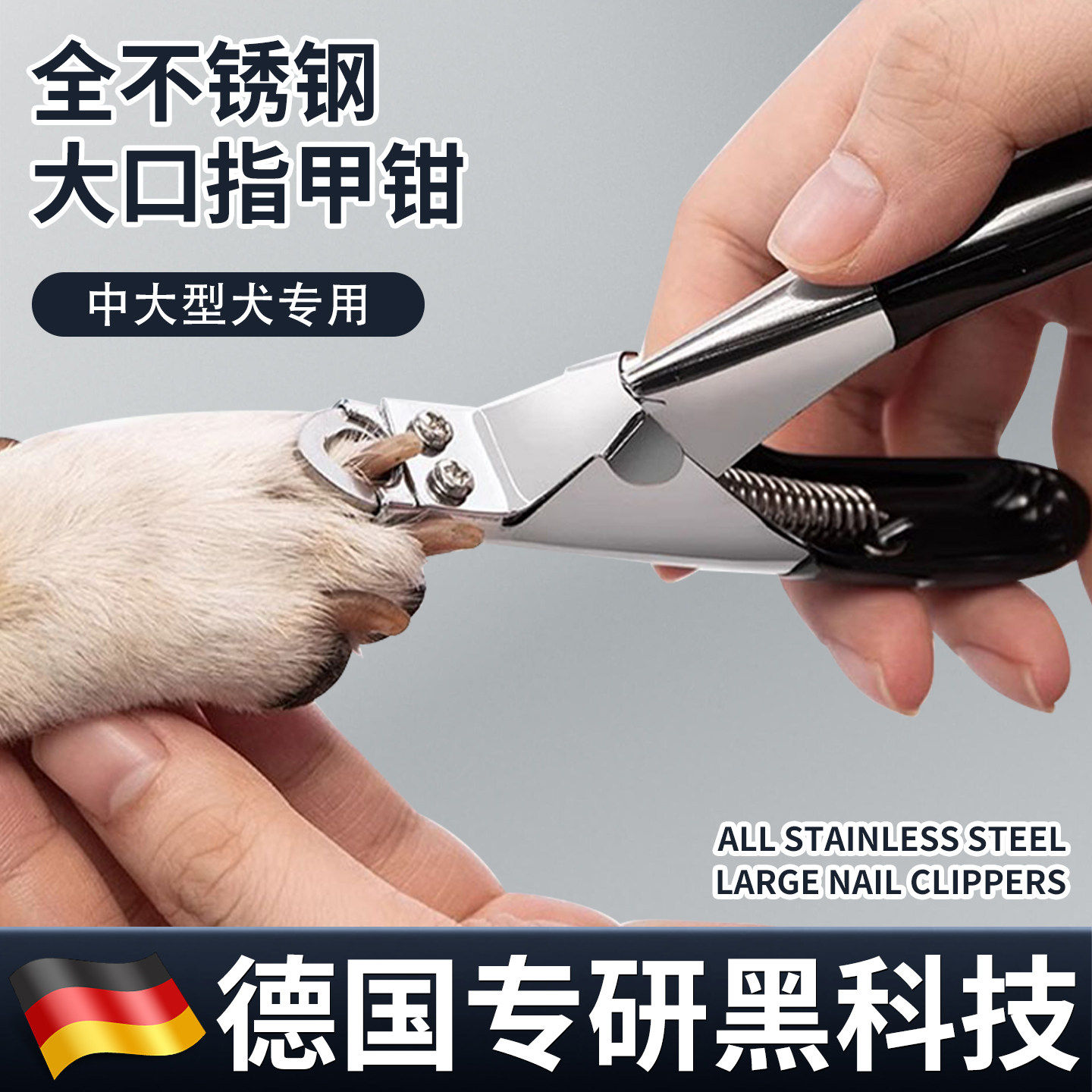 【德国专研】狗狗指甲剪专用剪刀小中型犬阿拉斯加金毛剪指甲神器