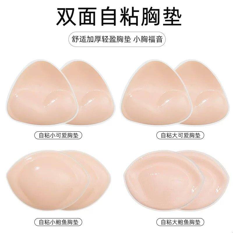 双面自粘胶隐形胸垫 游泳衣胸贴三角形杯女聚拢小胸专用内衣插片