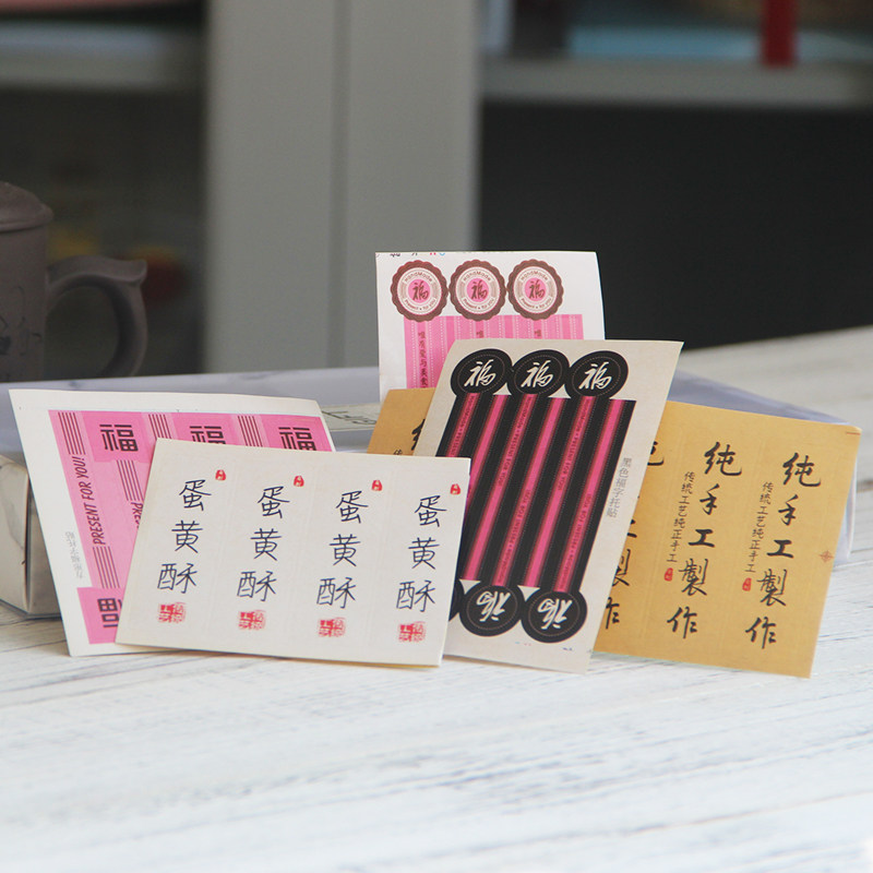烘焙装饰封口包装纯手工制作贴心意蛋黄酥中秋月饼不干胶贴纸定制