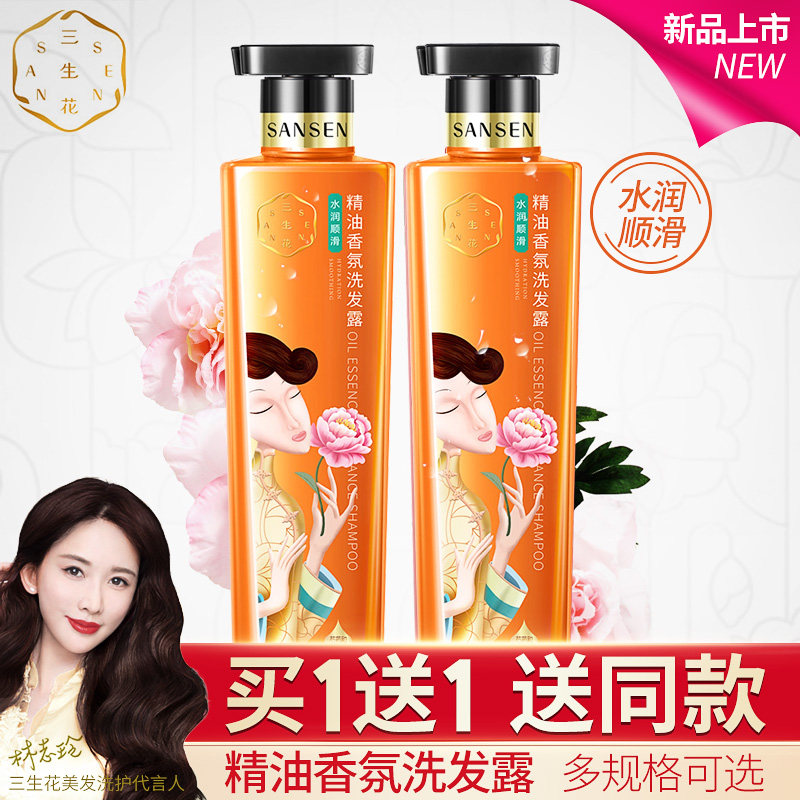百雀羚三生花洗发水露水润顺滑去屑止痒控油持久留香氨基酸旗舰店