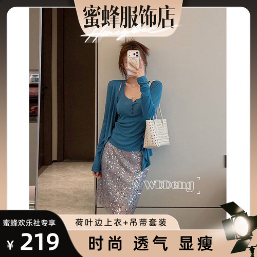 【蜜蜂欢乐社】2026早秋原创天丝荷叶边上衣+桑蚕丝吊带套装