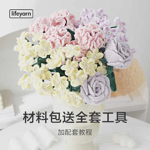 lifeyarn手工可可花束棉线材料包