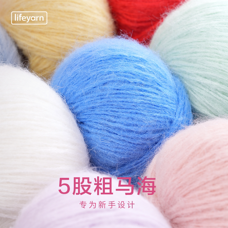 lifeyarn新品棉花糖五股粗马海毛手工diy编织棒针钩针毛线
