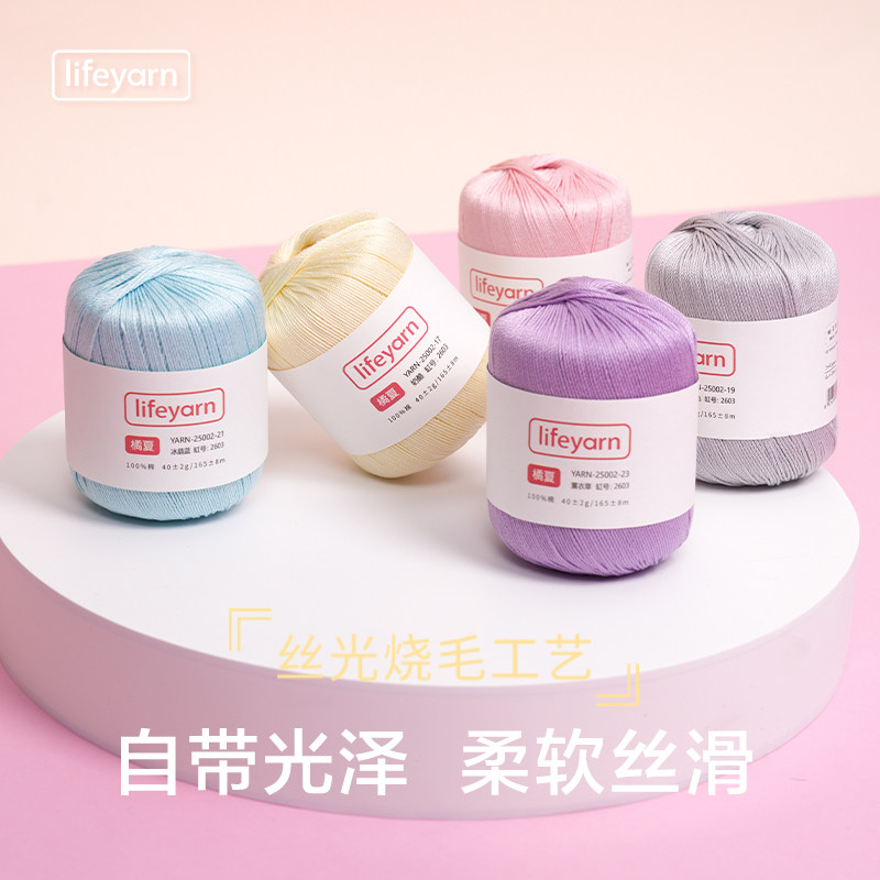 lifeyarn新品橘夏5号珍珠蕾丝线手工diy编织丝光细毛线钩针棉线