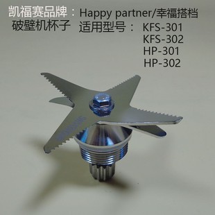 凯福赛HappyPartner破壁料理机杯子长轴刀头以旧换新4折