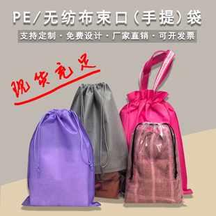 无纺布束口袋PE磨砂抽绳收纳袋礼品广告宣传手提拉绳袋可定制logo