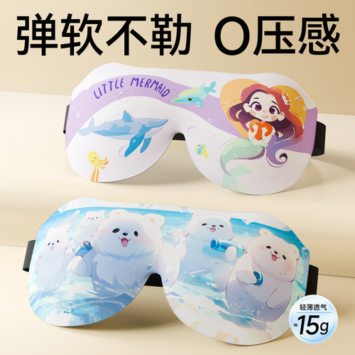 儿童3D立体眼罩睡眠遮光