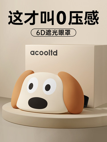 用于睡眠、遮阳和缓解眼疲劳的云休眼罩，专男女学生午时使用的透