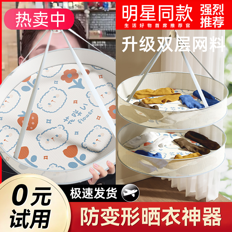 晾衣网晒袜子神器晾晒羊毛衫平铺