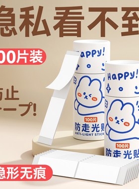 防走光贴领口神器衣服防汗隐形贴低胸口一字肩裙防滑固定贴强力胶