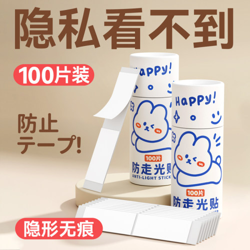 防走光贴领口神器衣服防汗隐形贴低胸口一字肩裙防滑固定贴强力胶