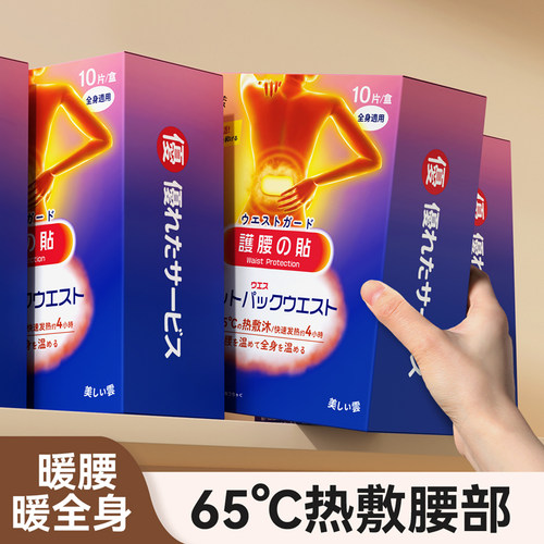 官方正品暖腰贴热敷发热贴暖贴