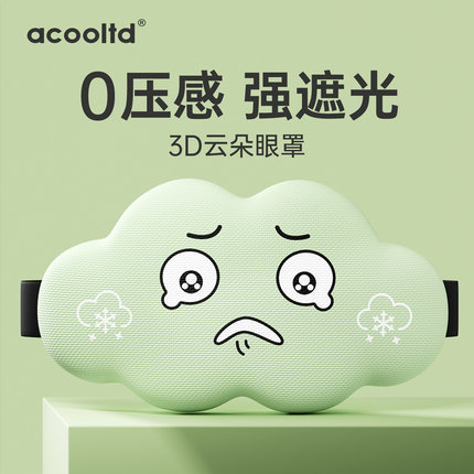3D立体云朵儿童专业睡眠眼罩学生缓解眼疲劳婴儿午睡睡觉遮光专用