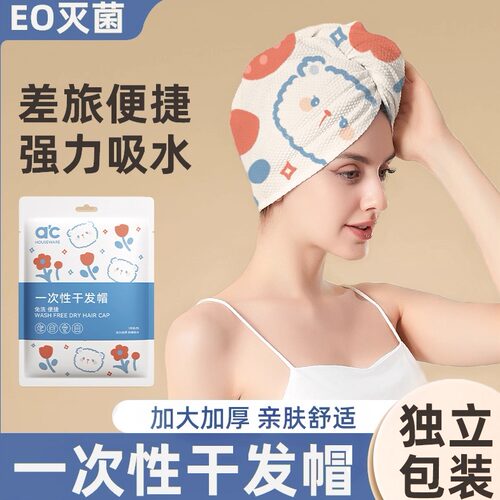 干发帽一次性加厚超强吸水速干旅行包头发毛巾擦头洗头包头巾浴帽