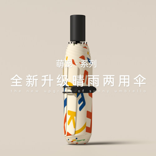 薇垭推荐防晒两用便携雨伞