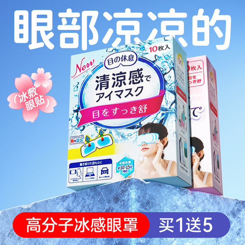 冰冷敷眼罩冷敷贴冰凉睡眠