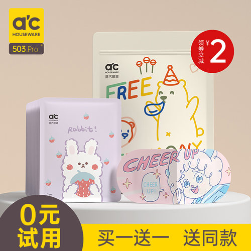 【买一送一】蒸汽眼罩热敷午睡专用睡眠觉眼罩遮光女热敷发热学生