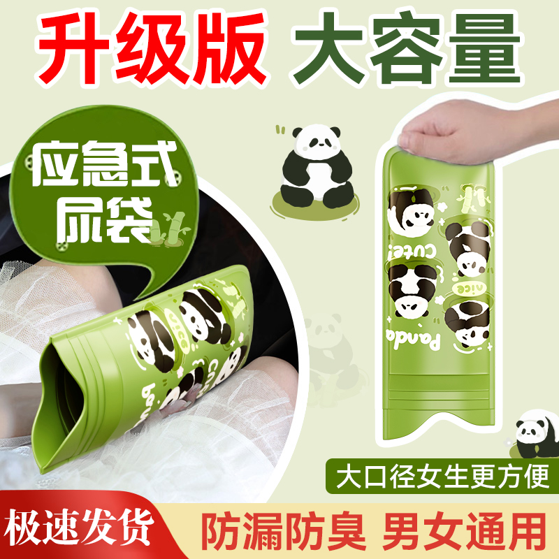 应急尿袋一次性小便神器男女士